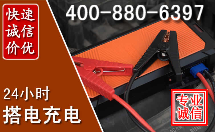 明山区汽车电瓶搭电电话