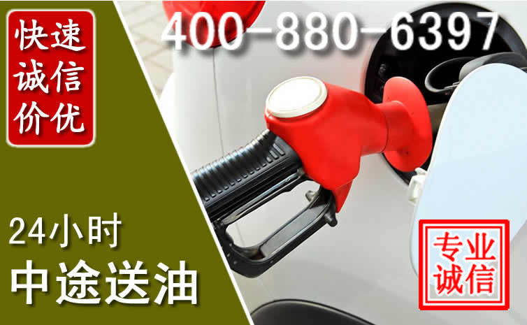 明山区汽车送油救援电话 明山区汽车送油救援电话